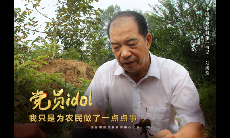 央企扶貧代表“小山溝里的大村官”劉滿堂