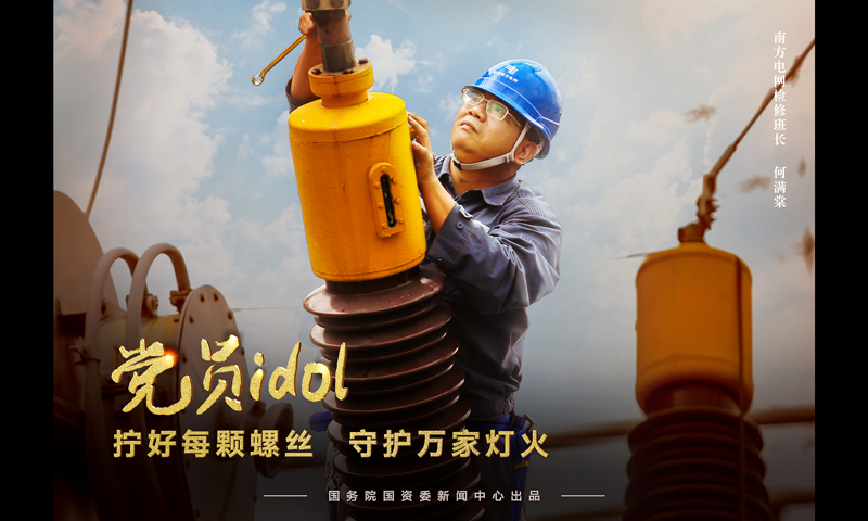 “守護萬家燈火”的電力檢修班長何滿棠