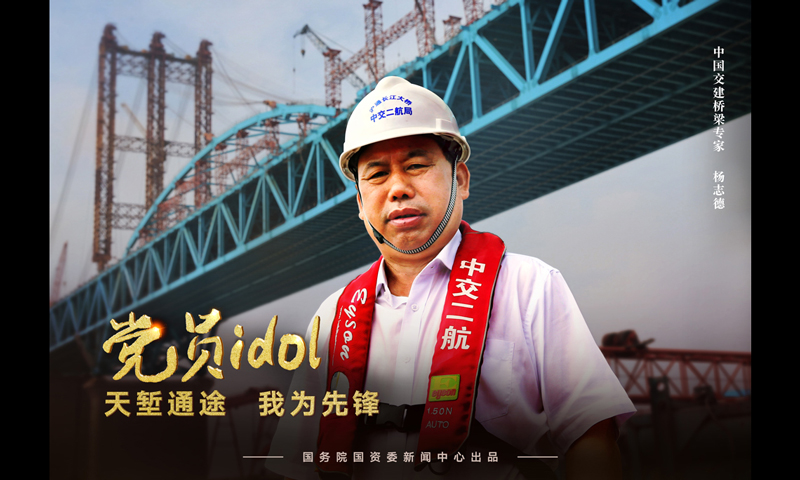 “變天塹為通途”的橋梁專家楊志德