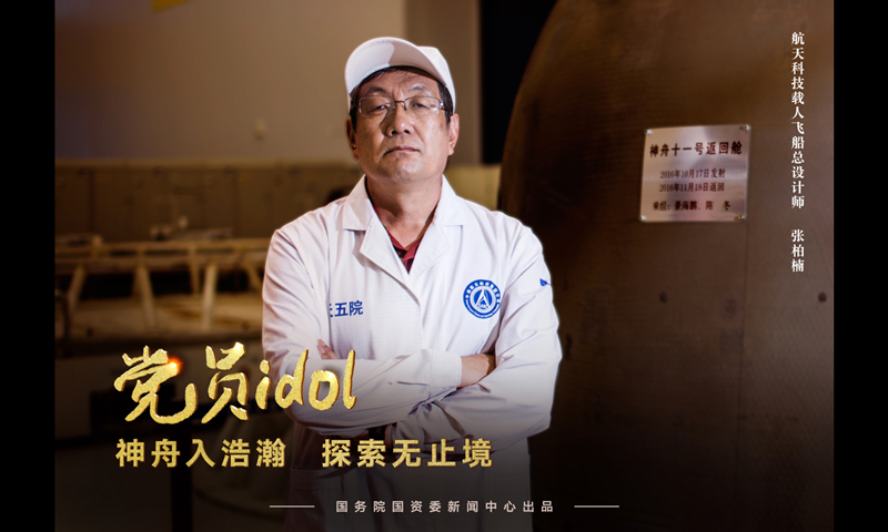 讓“神舟入浩瀚”的載人飛船總設計師張柏楠