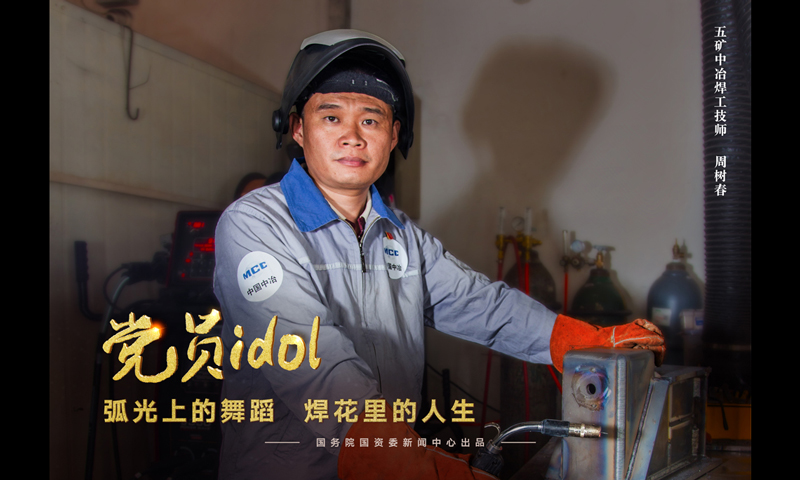 五礦中冶焊工技師 周樹村