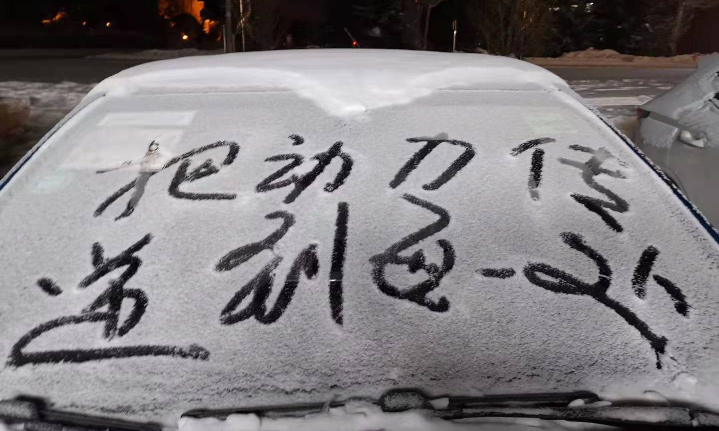 為保障某系列項目12月底的節點，兵器裝備集團所屬重慶青山長安市場標定團隊赴漠河開啟了最后一輪冬季標定試驗。標定人員需要確保變速器在零下40攝氏度的所有功能工作正常，極低的溫度對變速器液壓系統的性能考驗尤為關鍵。面對充油拖轉速、爬行響應慢、起步頓挫等問題，重慶青山標定團隊夜以繼日攻堅克難，力求冬季標定結果滿足長安汽車驗收團隊指標。（袁桃 攝）