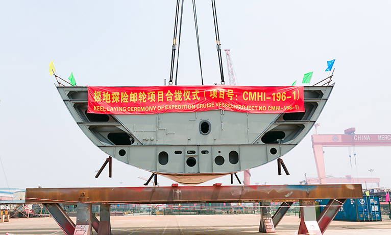 該系列型船采用電力推進和先進的控制系統，在船型設計、室內布置、噪音舒適性和能源消耗等方面具有獨特的技術優勢。圖為2018年6月12日，招商極地探險郵輪1號船（CMHI-196-1）船臺合攏。