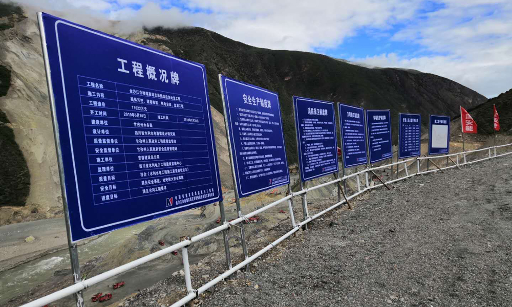 據了解，金沙江白格堰塞湖左岸殘體應急處置工程將于7月底完成。圖為6月21日拍攝的施工現場安全標識牌。（李明 攝）