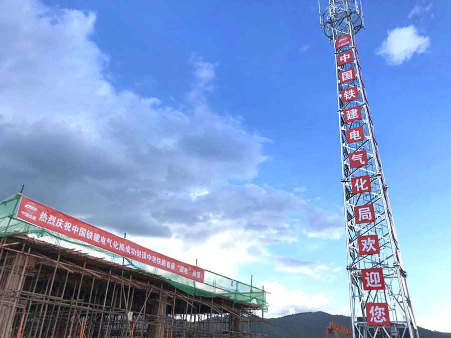 圖為中老鐵路孟卡西信號樓房屋封頂。