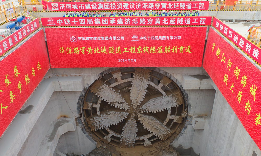 近日，隨著“泰山號”盾構機刀盤破洞而出，順利抵達接收工作井，由中國鐵建所屬中鐵十四局施工的濟南黃河濟濼路北延工程東線隧道順利貫通，標志著國內最大直徑公軌合建盾構隧道雙線全部貫通，為全線建成通車奠定了堅實基礎。圖為“泰山號”盾構機順利到達接收井現場。
