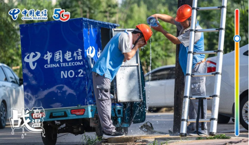 不畏酷暑，無懼“烤”驗  中國電信拼“炎”值！227.png