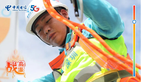 不畏酷暑，無懼“烤”驗  中國電信拼“炎”值！431.png