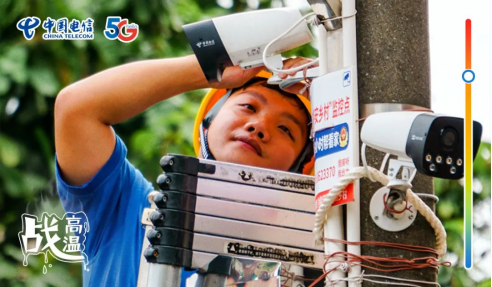 不畏酷暑，無懼“烤”驗  中國電信拼“炎”值！470.png