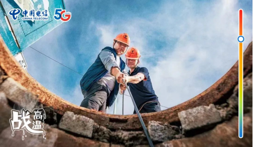 不畏酷暑，無懼“烤”驗  中國電信拼“炎”值！914.png