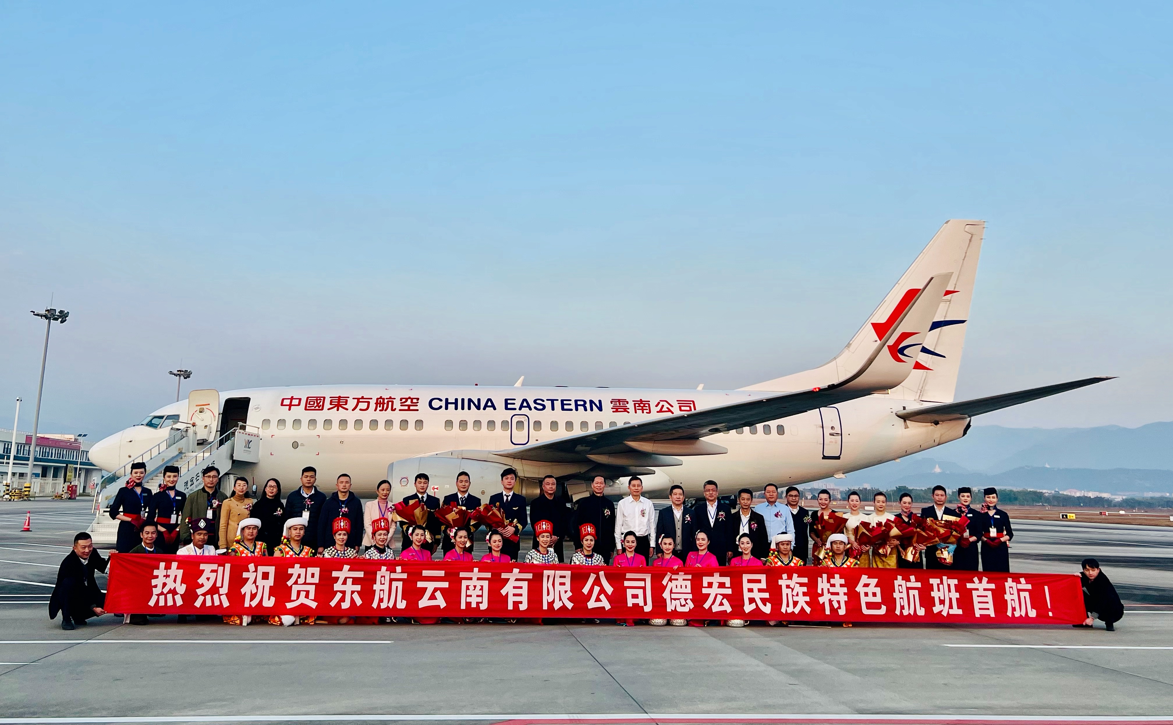 德宏民族特色航班正式啟航.jpg 德宏民族特色航班正式啟航.jpg