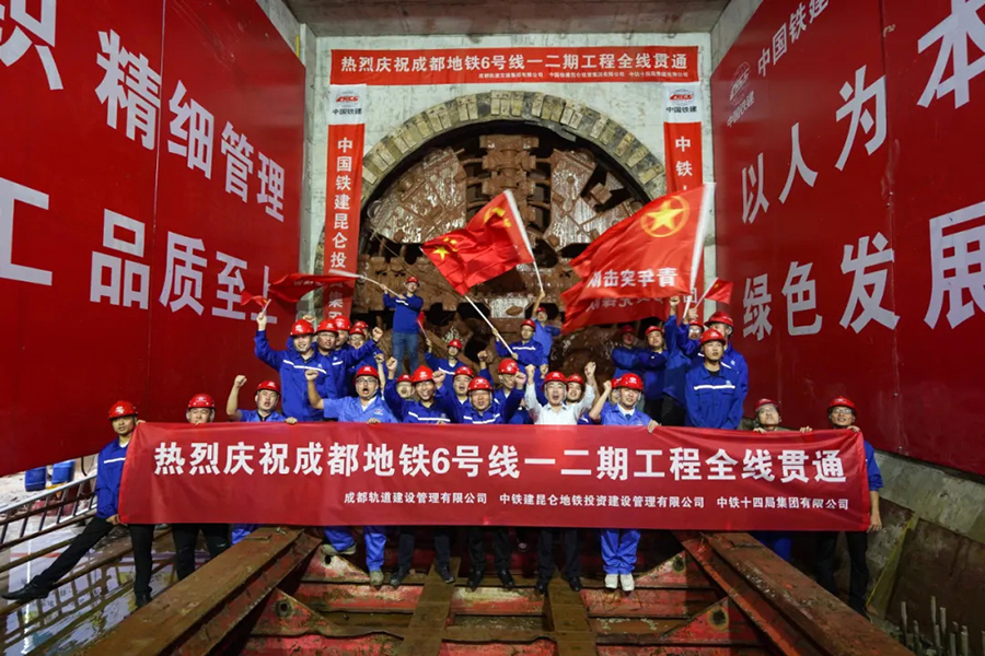 據悉，成都軌道交通將于今年底建成開通7條軌道交通線路，屆時運營里程將突破500公里，進一步形成“米+環+放射”的線網格局。緩解城市交通擁堵、提高居民出行品質、助力城市快速發展，中國鐵建成都軌道交通建設者正為成都建設全面體現新發展理念的城市貢獻“鐵建智慧”和“鐵建力量”。圖為6號線一二期工程全線貫通現場。