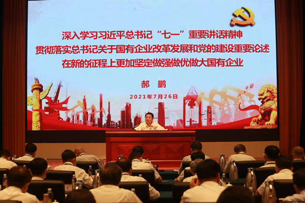 郝鵬、國資、央企、國資委、書記、主任、國企、企業改革